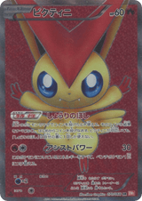 Red Collection 070 Victini