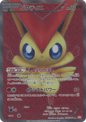 Red Collection 070 Victini