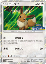 Sun & Moon Promos 403 Eevee