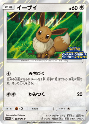 Sun & Moon Promos 403 Eevee