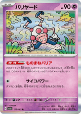 Pokémon Card 151 122 Mr. Mime