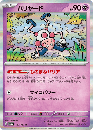 Pokémon Card 151 122 Mr. Mime