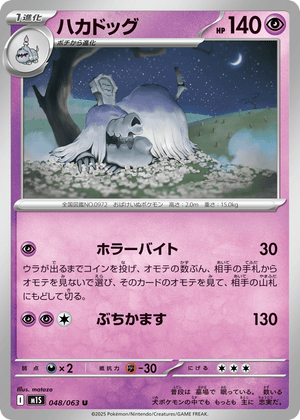 Mega Symphonia 048 Houndstone