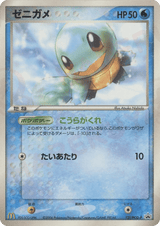 PCG Promos 121 Squirtle