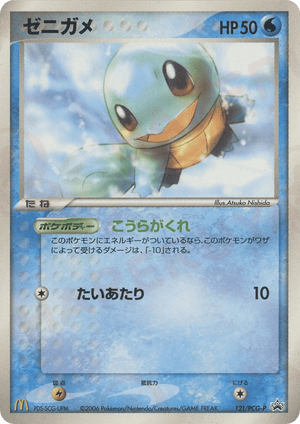 PCG Promos 121 Squirtle