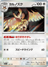 MEGA Dream ex 138 Noctowl