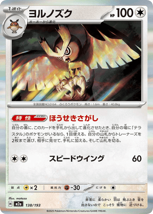 MEGA Dream ex 138 Noctowl