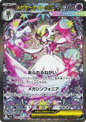 Mega Symphonia 087 Mega Gardevoir ex