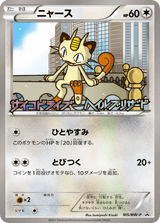 Black & White Promos 105 Meowth