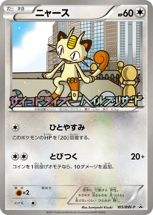 Black & White Promos 105 Meowth