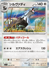 Abyss Eye 068 Silvally