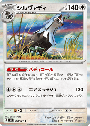Abyss Eye 068 Silvally