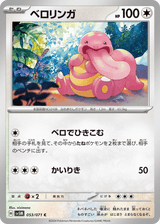 Cyber Judge 053 Lickitung
