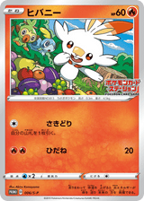 Sword & Shield Promos 006 Scorbunny