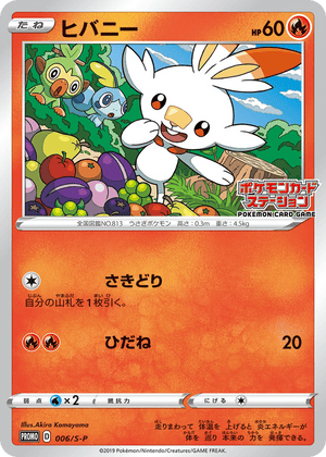 Sword & Shield Promos 006 Scorbunny