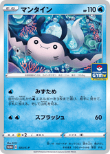 Sword & Shield Promos 023 Mantine