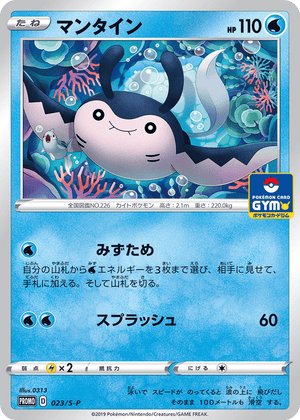 Sword & Shield Promos 023 Mantine