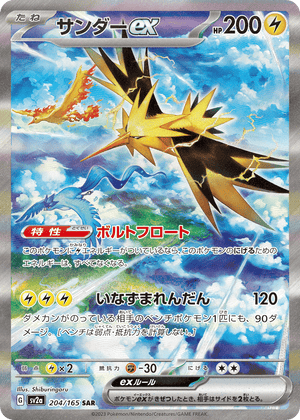 Pokémon Card 151 204 Zapdos ex