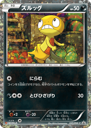 Black & White Promos 049 Scraggy