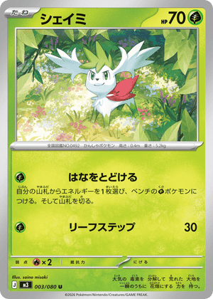 Nihil Zero 003 Shaymin