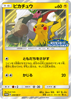 Sun & Moon Promos 249 Pikachu