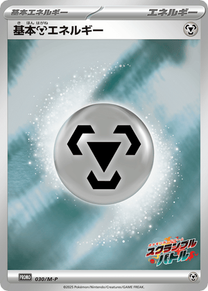Mega Evolution Promos 030 Metal Energy