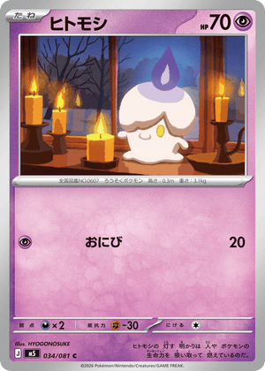 Abyss Eye 034 Litwick