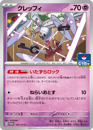 Scarlet & Violet Promos 123 Klefki