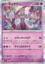 Pokémon Card 151 150 Mewtwo