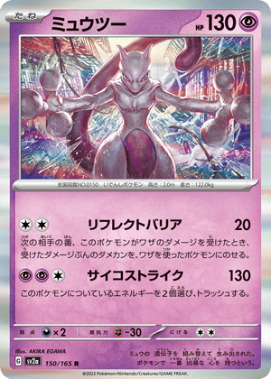 Pokémon Card 151 150 Mewtwo