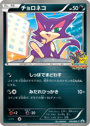 Black & White Promos 149 Purrloin