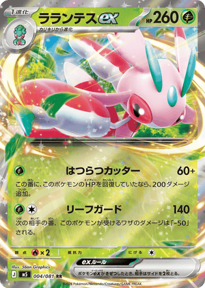 Abyss Eye 004 Lurantis ex