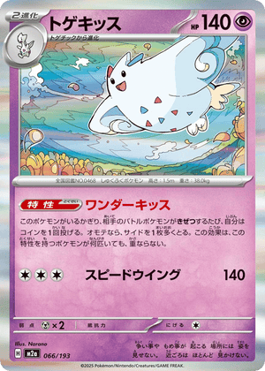 MEGA Dream ex 066 Togekiss