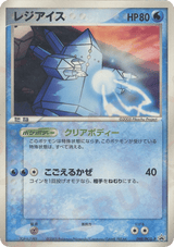 PCG Promos 098 Regice