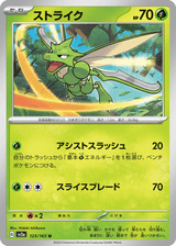 Pokémon Card 151 123 Scyther