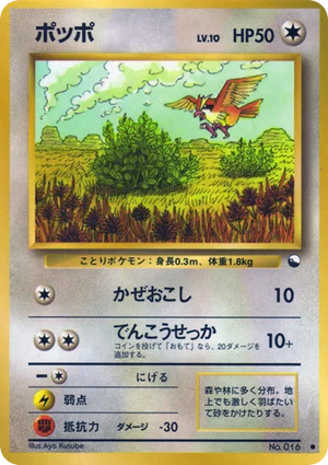 Vending Machine Series 1 (Blue) 016 Pidgey