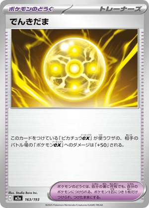 MEGA Dream ex 163 Light Ball