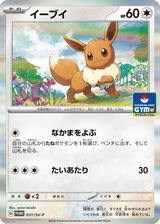 Scarlet & Violet Promos 031 Eevee