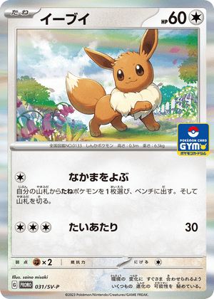 Scarlet & Violet Promos 031 Eevee