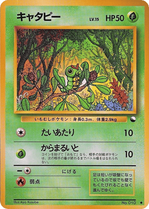 Vending Machine Series 1 (Blue) 010 Caterpie