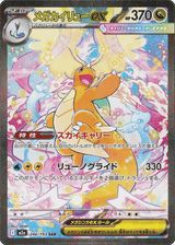MEGA Dream ex 246 Mega Dragonite ex