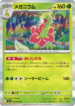 Mega Symphonia 005 Meganium