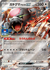 Scarlet & Violet Promos 258 Bloodmoon Ursaluna ex