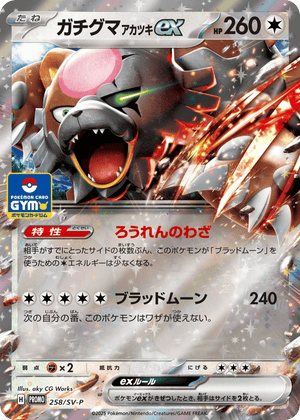 Scarlet & Violet Promos 258 Bloodmoon Ursaluna ex