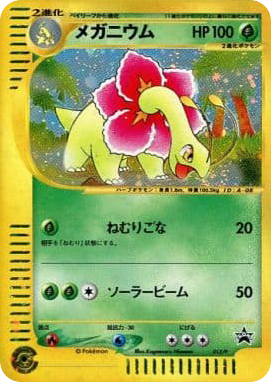 P Promos 015 Meganium