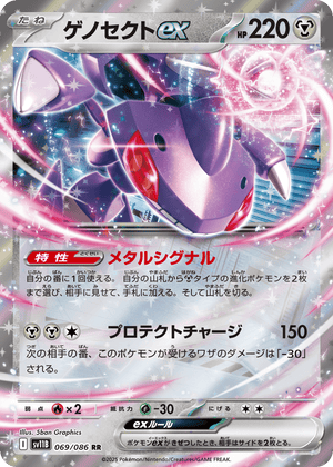 Black Bolt 069 Genesect ex