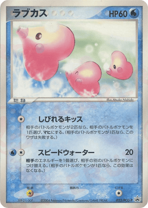 PCG Promos 023 Luvdisc