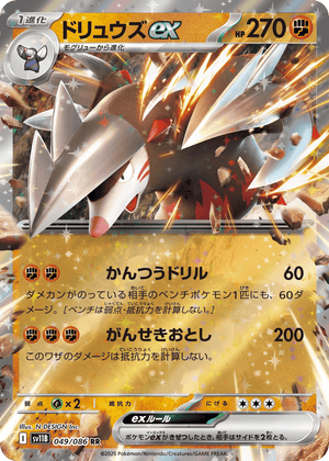 Black Bolt 049 Excadrill ex