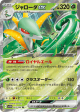 Black Bolt 003 Serperior ex