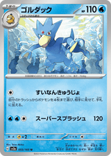 Pokémon Card 151 055 Golduck